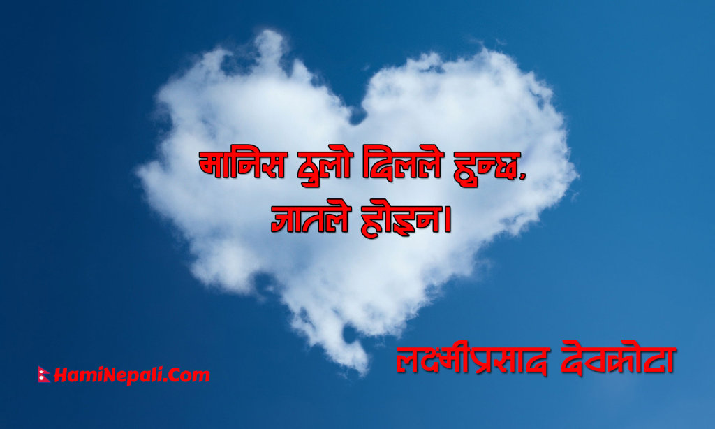 Quote by Laxmi Prashad Devkota