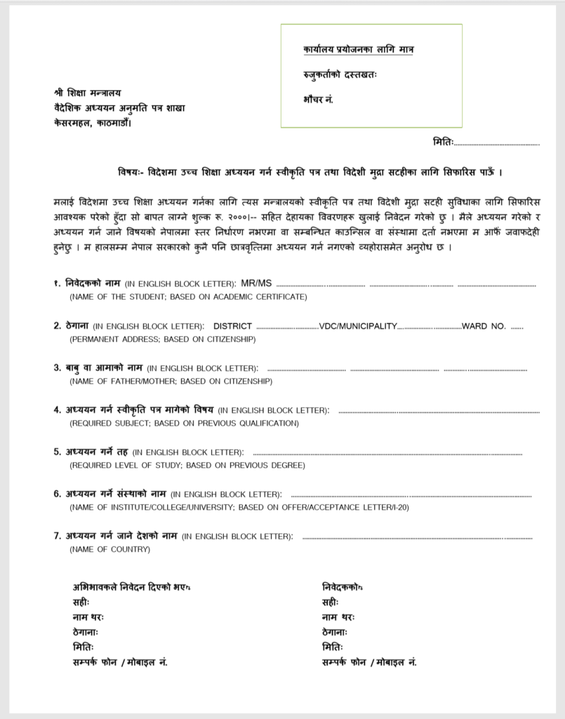 NOC or No Objection Letter Form